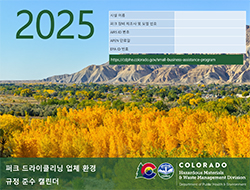 2025 Colorado Dry Clean Calendar - Korean